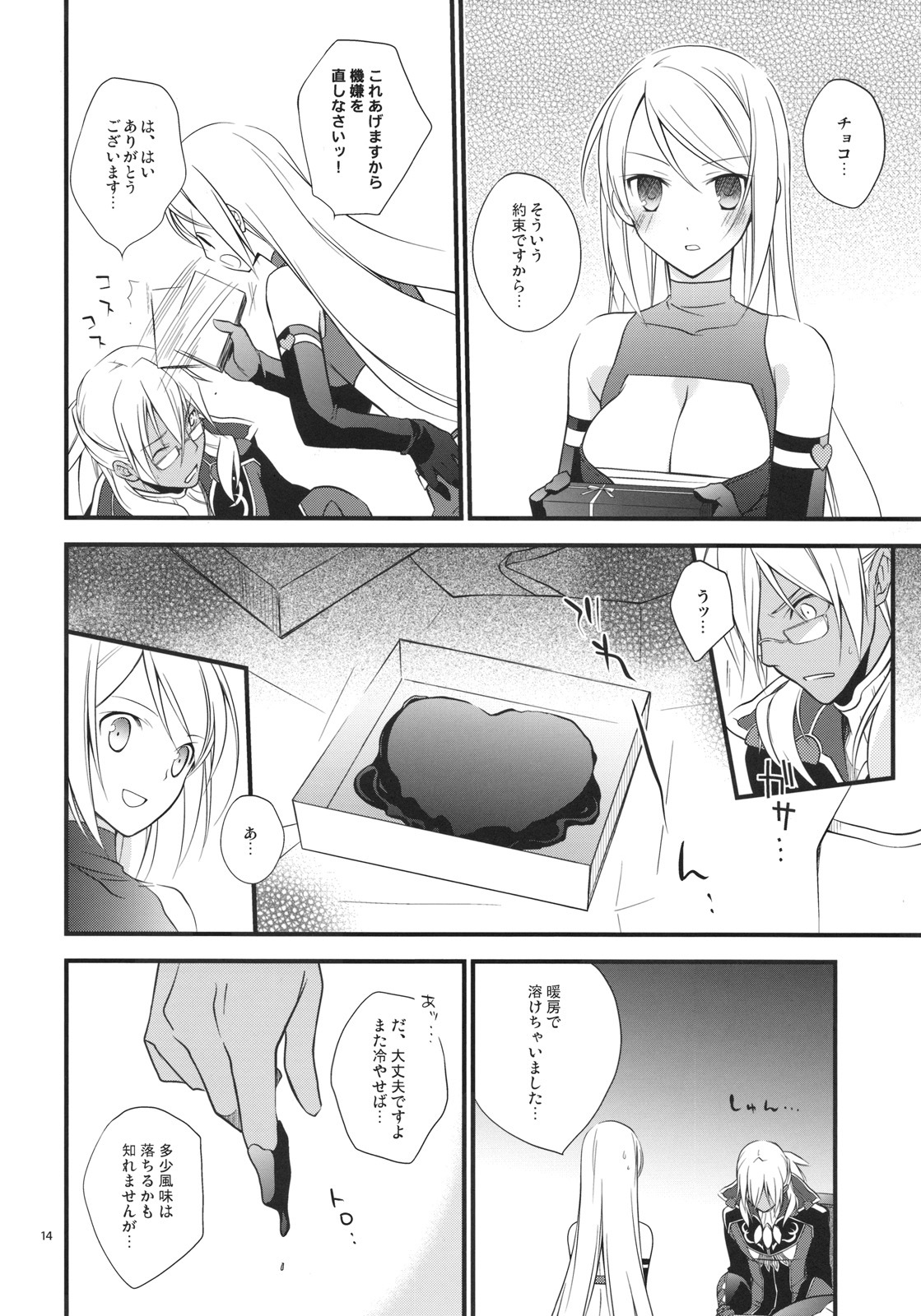 (SC42) [Kaicho-Maniax (Nanami Yasuna)] Kuchidoke Chocolate (Wild Arms the Vth Vanguard) page 14 full