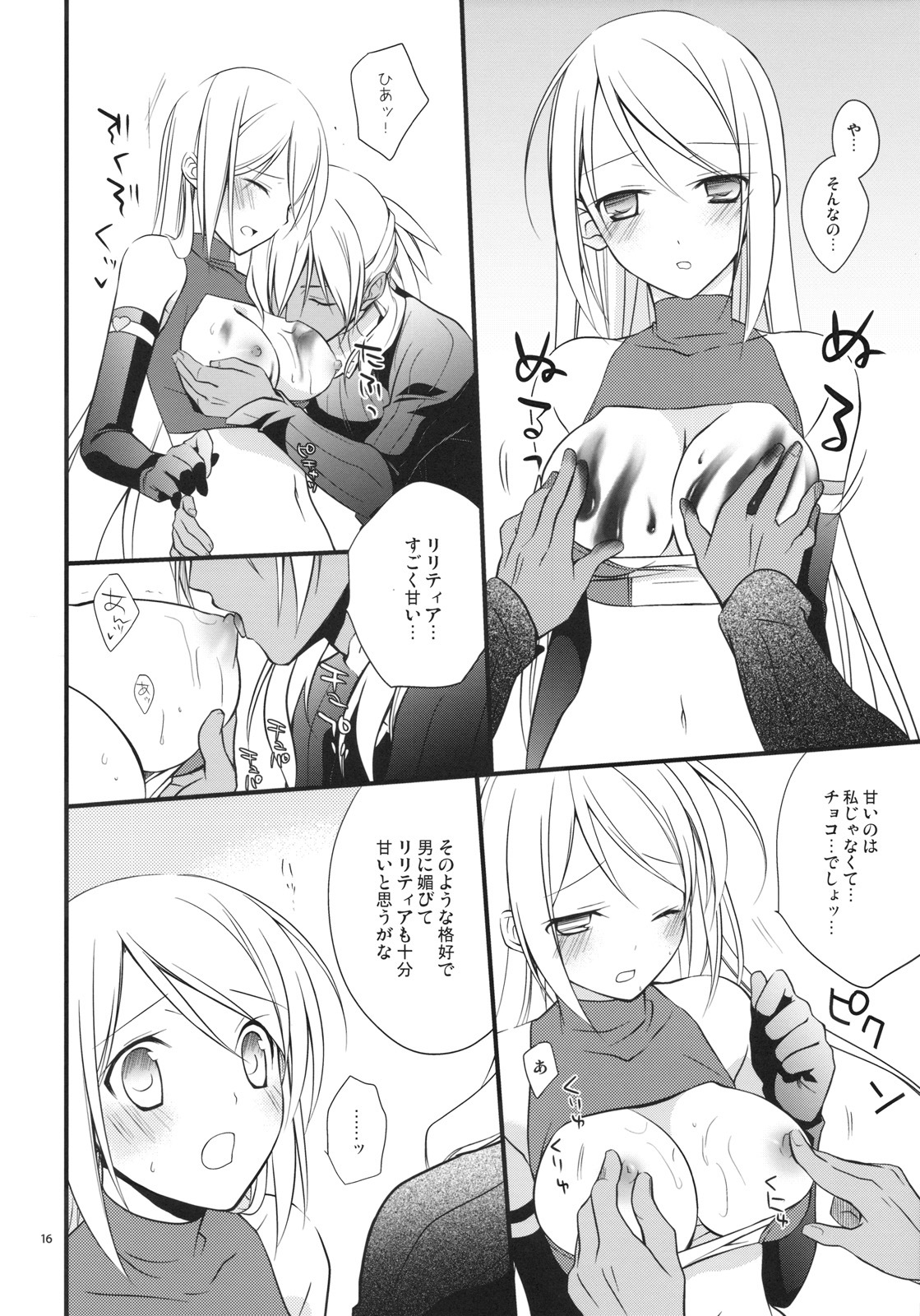 (SC42) [Kaicho-Maniax (Nanami Yasuna)] Kuchidoke Chocolate (Wild Arms the Vth Vanguard) page 16 full