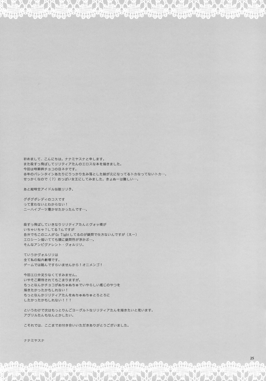 (SC42) [Kaicho-Maniax (Nanami Yasuna)] Kuchidoke Chocolate (Wild Arms the Vth Vanguard) page 25 full
