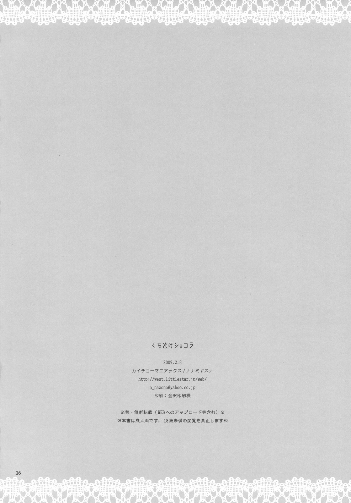 (SC42) [Kaicho-Maniax (Nanami Yasuna)] Kuchidoke Chocolate (Wild Arms the Vth Vanguard) page 26 full