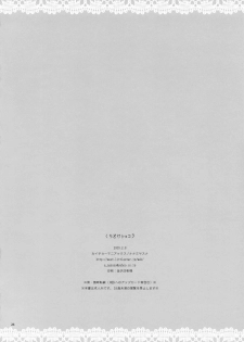 (SC42) [Kaicho-Maniax (Nanami Yasuna)] Kuchidoke Chocolate (Wild Arms the Vth Vanguard) - page 26