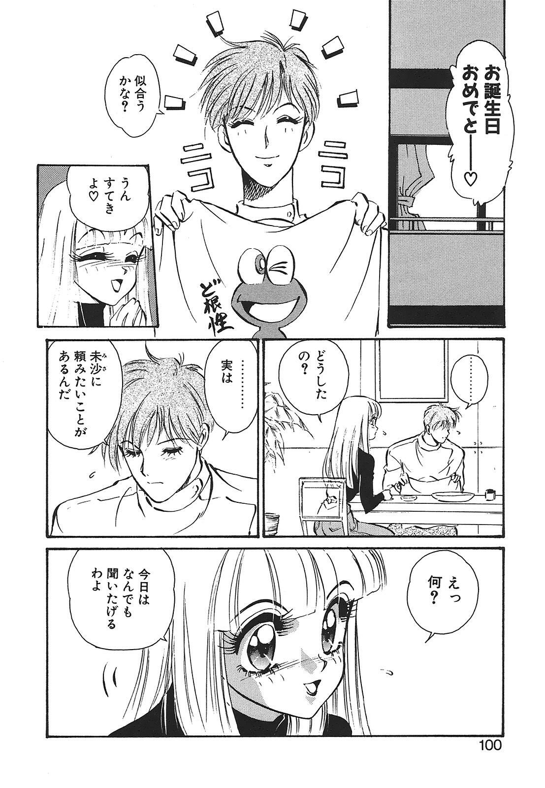 [Mon-Mon] Aido Manami page 100 full