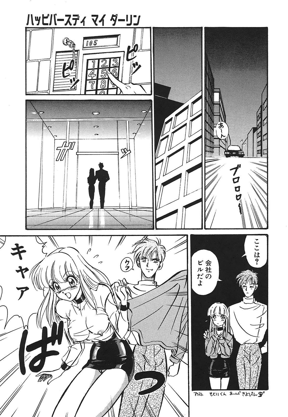 [Mon-Mon] Aido Manami page 105 full
