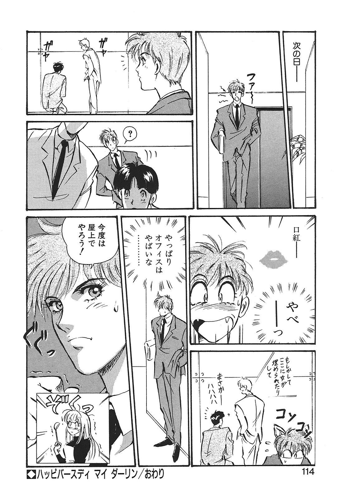 [Mon-Mon] Aido Manami page 114 full
