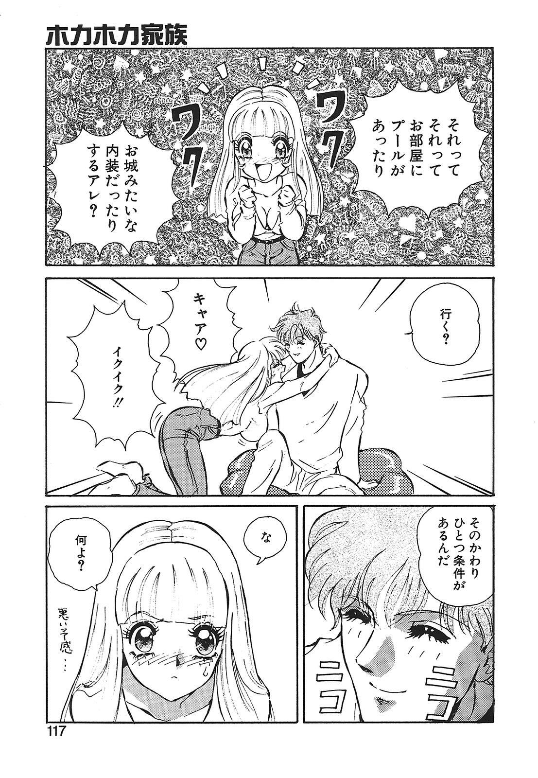[Mon-Mon] Aido Manami page 117 full