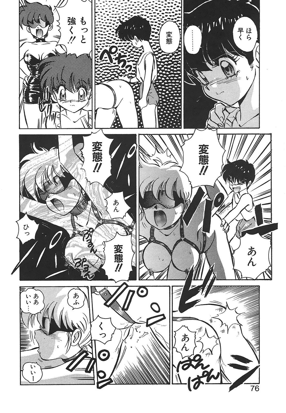 [Mon-Mon] Aido Manami page 76 full