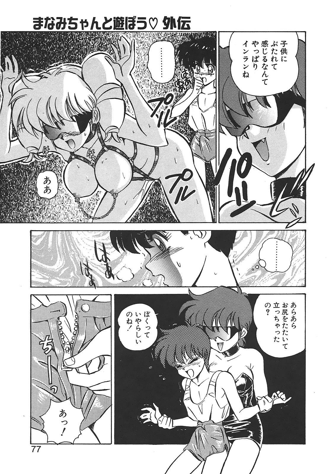 [Mon-Mon] Aido Manami page 77 full