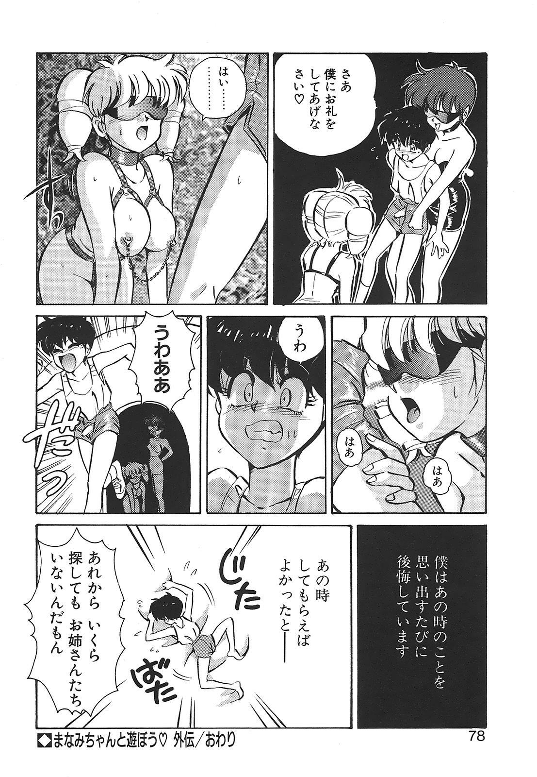 [Mon-Mon] Aido Manami page 78 full