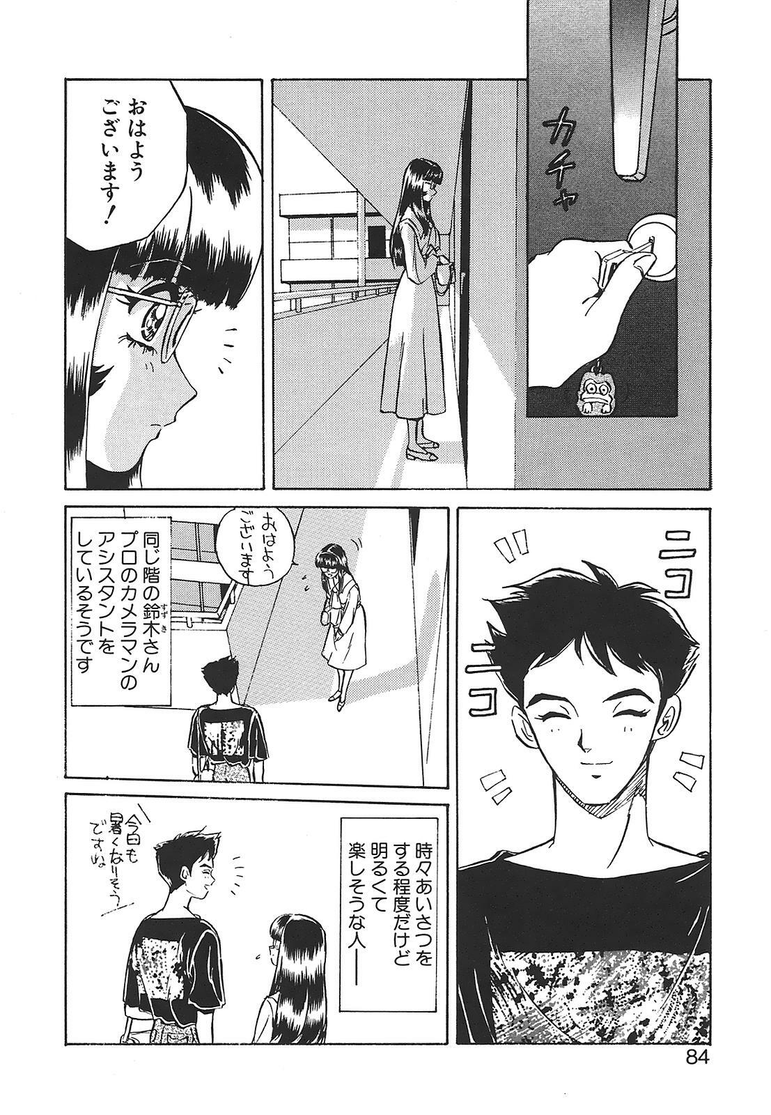 [Mon-Mon] Aido Manami page 84 full