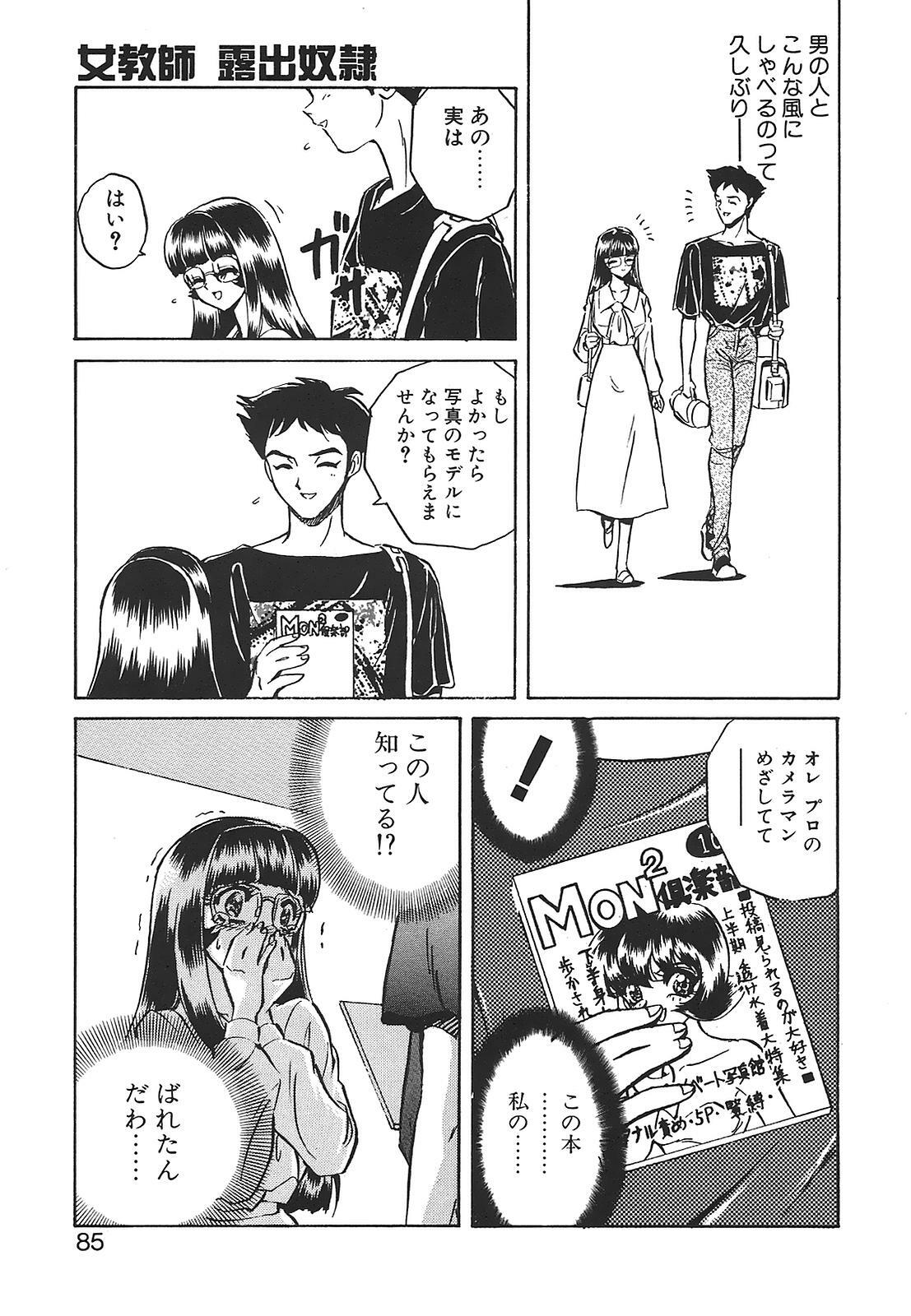 [Mon-Mon] Aido Manami page 85 full