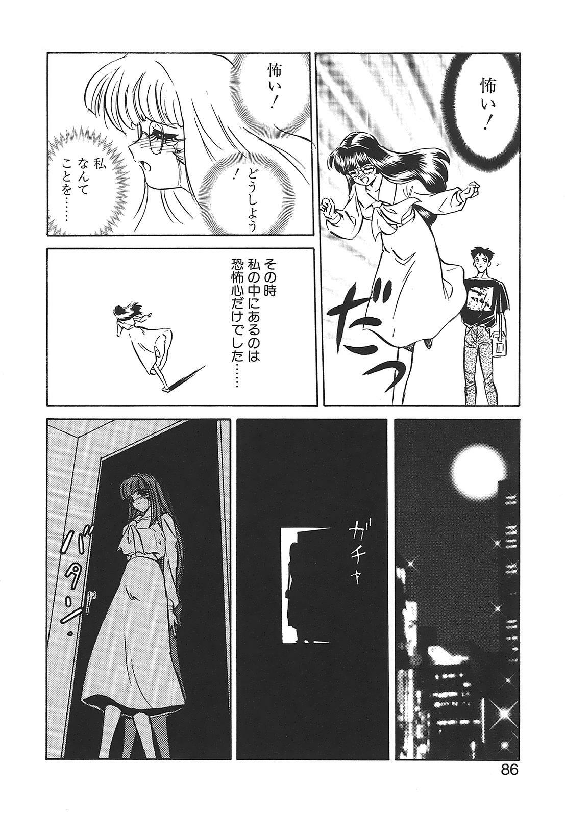 [Mon-Mon] Aido Manami page 86 full