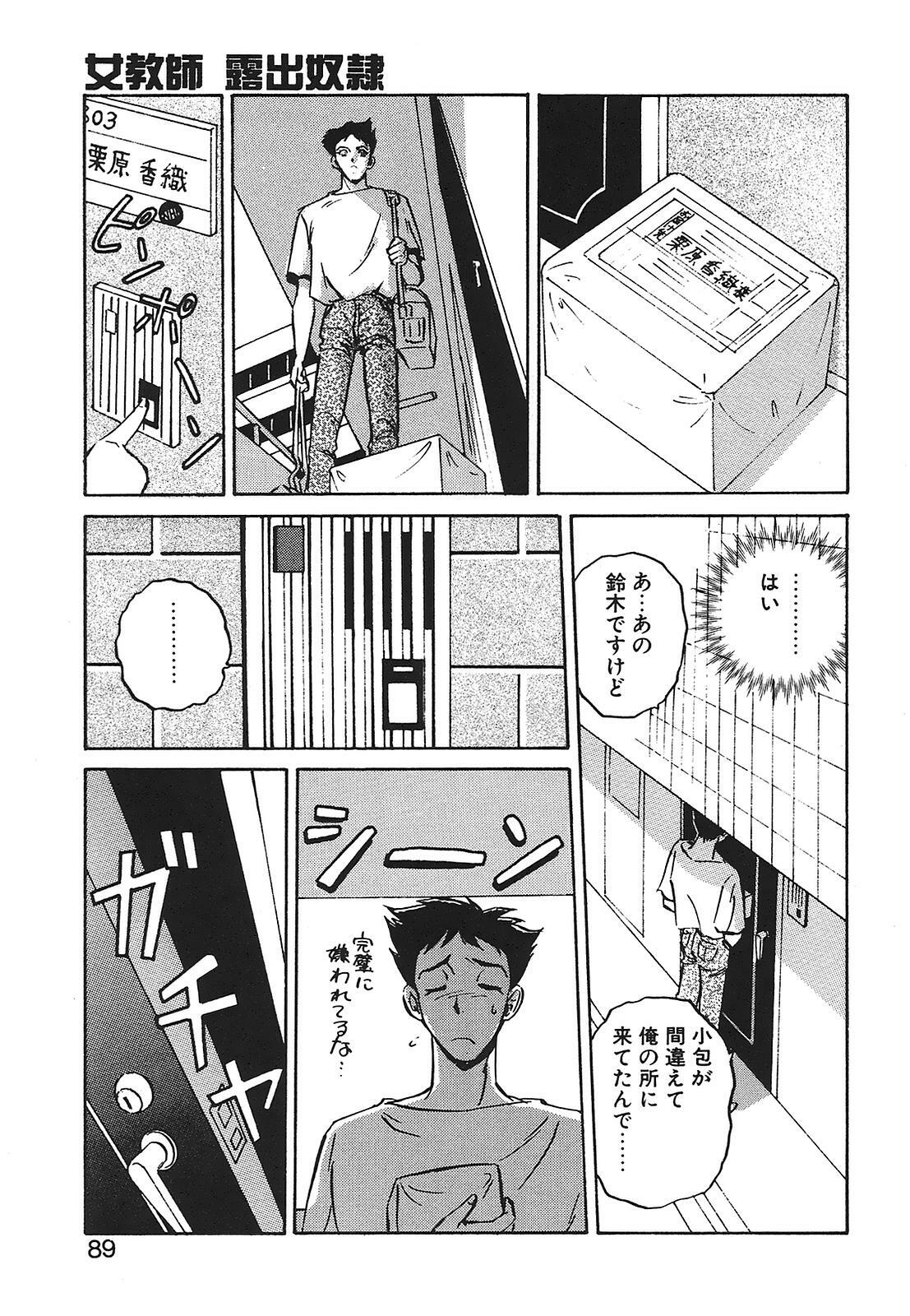 [Mon-Mon] Aido Manami page 89 full