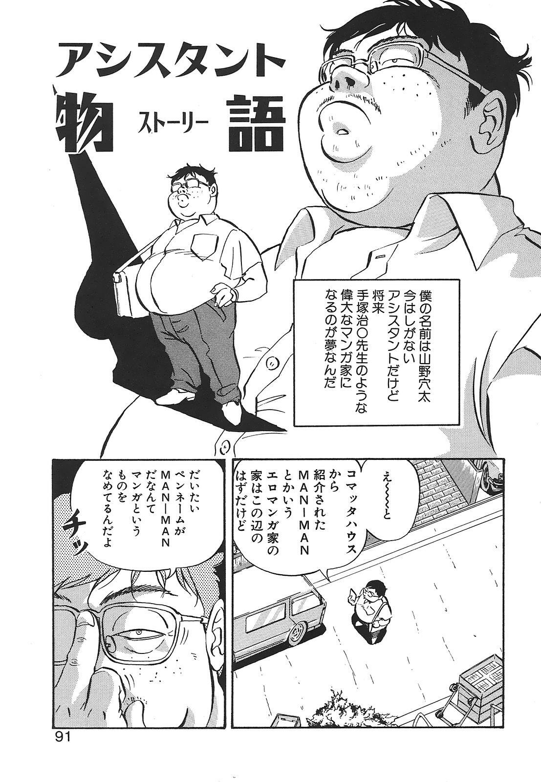 [Mon-Mon] Aido Manami page 91 full