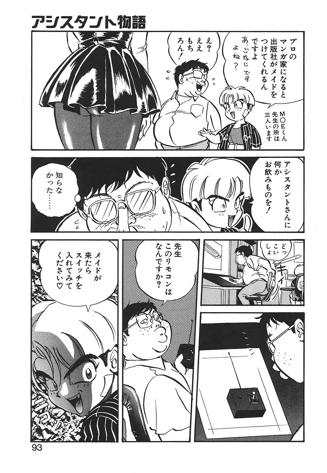[Mon-Mon] Aido Manami page 93 full