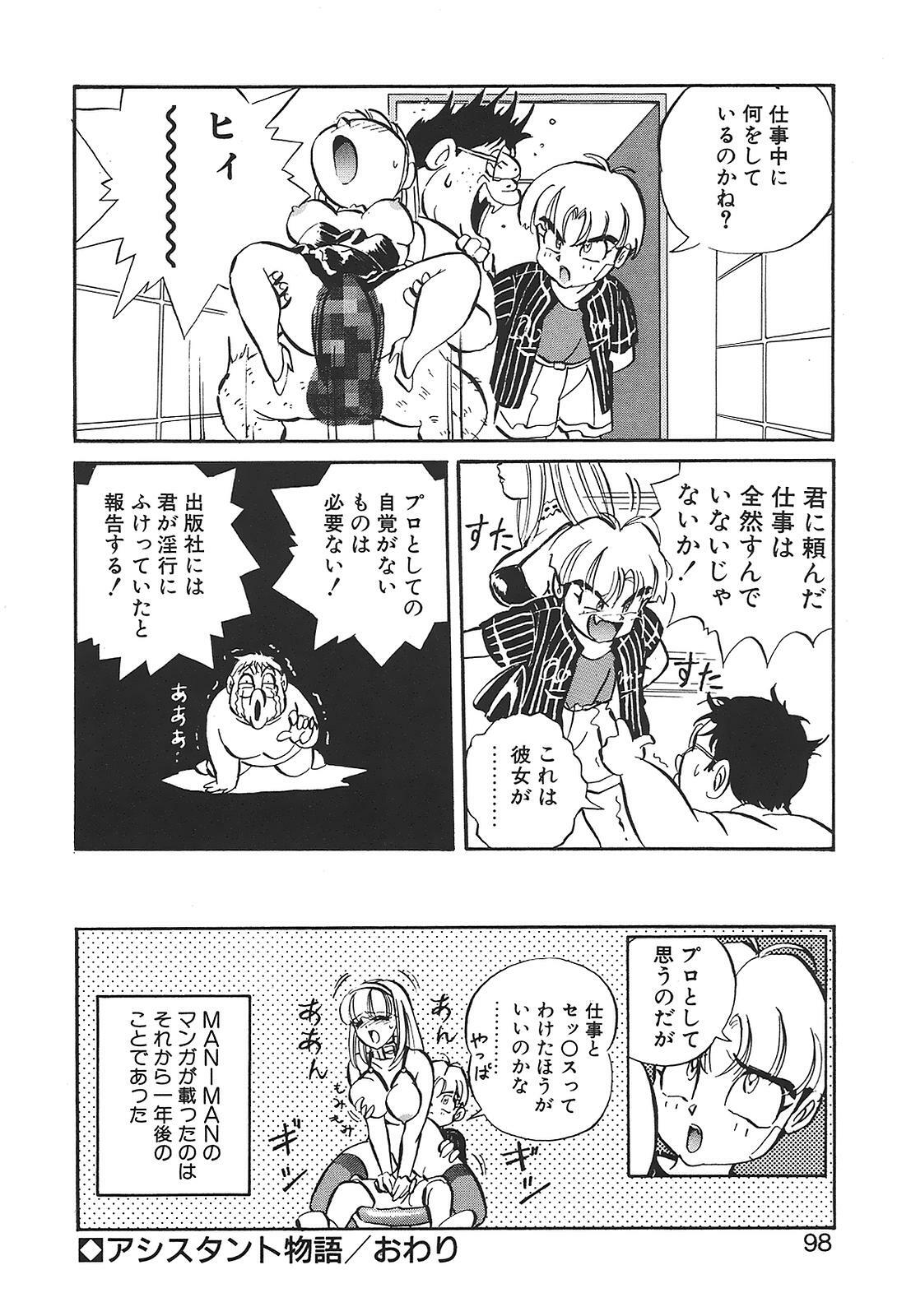 [Mon-Mon] Aido Manami page 98 full