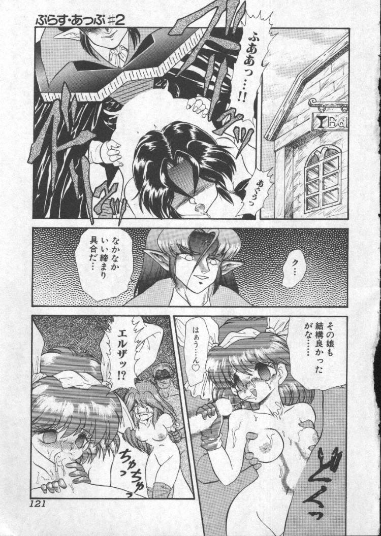 [Mugendai] Panic Princess page 118 full