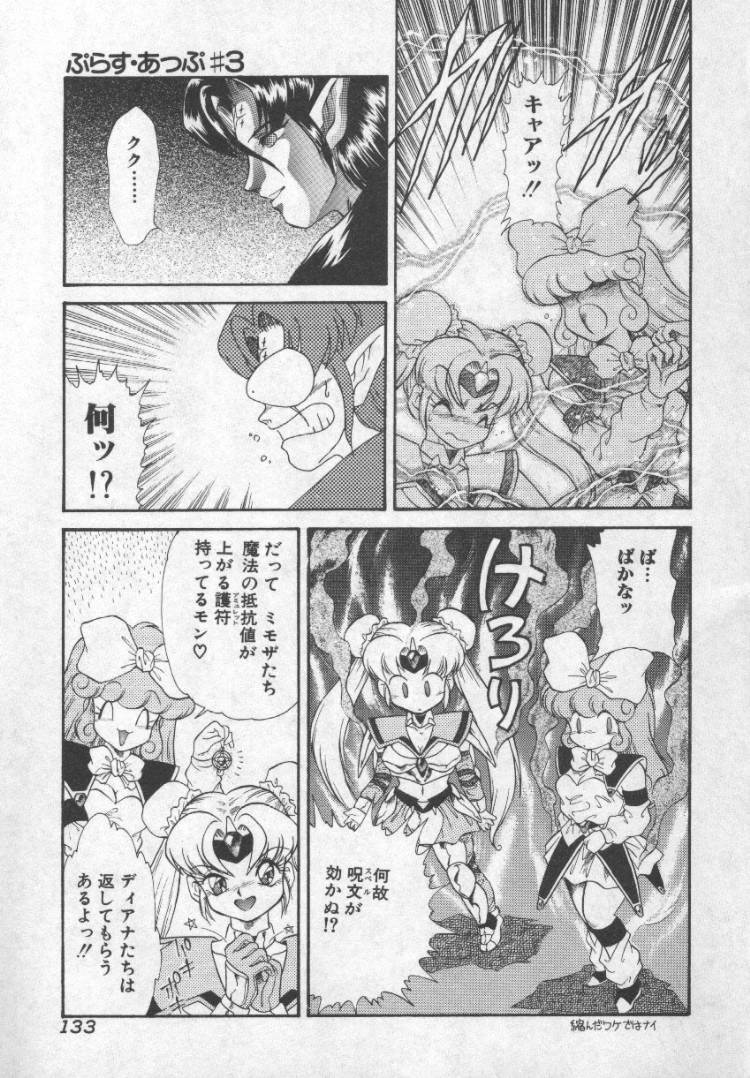 [Mugendai] Panic Princess page 130 full