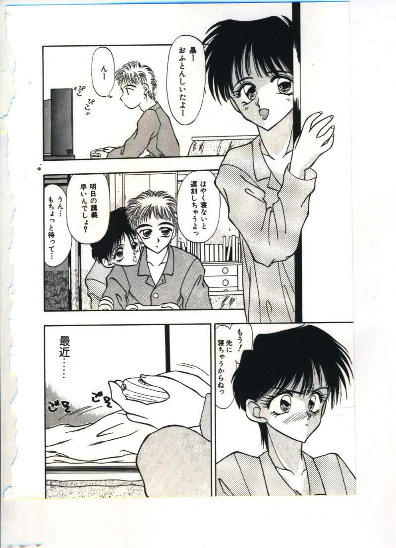 [Sou Akiko] Chu-chu page 65 full