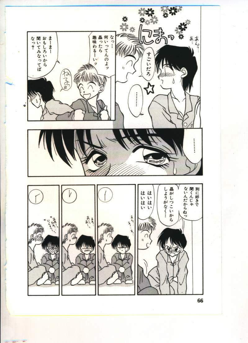 [Sou Akiko] Chu-chu page 67 full