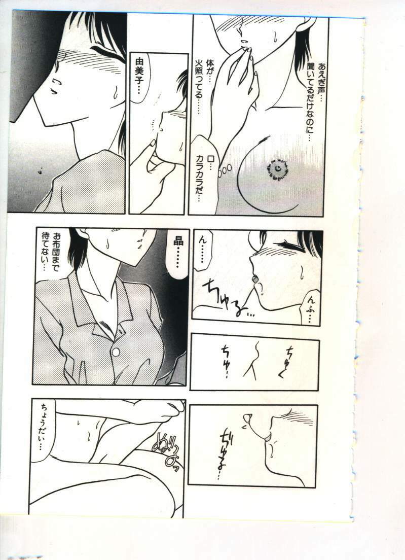 [Sou Akiko] Chu-chu page 70 full