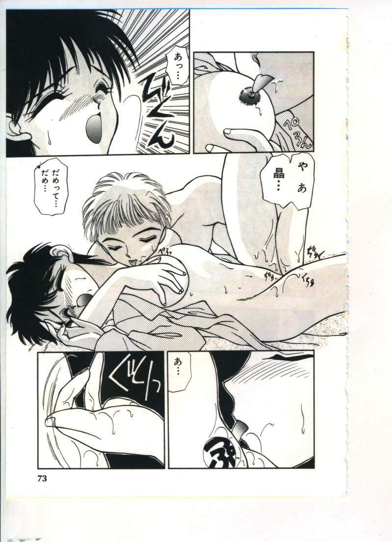 [Sou Akiko] Chu-chu page 74 full