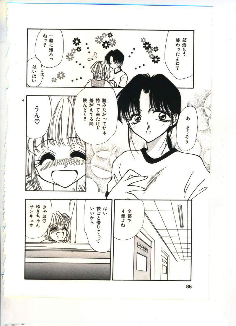 [Sou Akiko] Chu-chu page 87 full