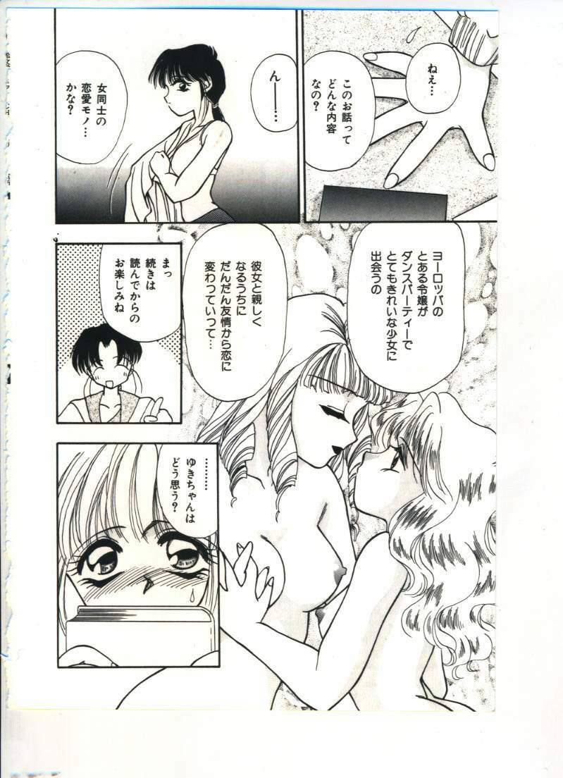 [Sou Akiko] Chu-chu page 89 full
