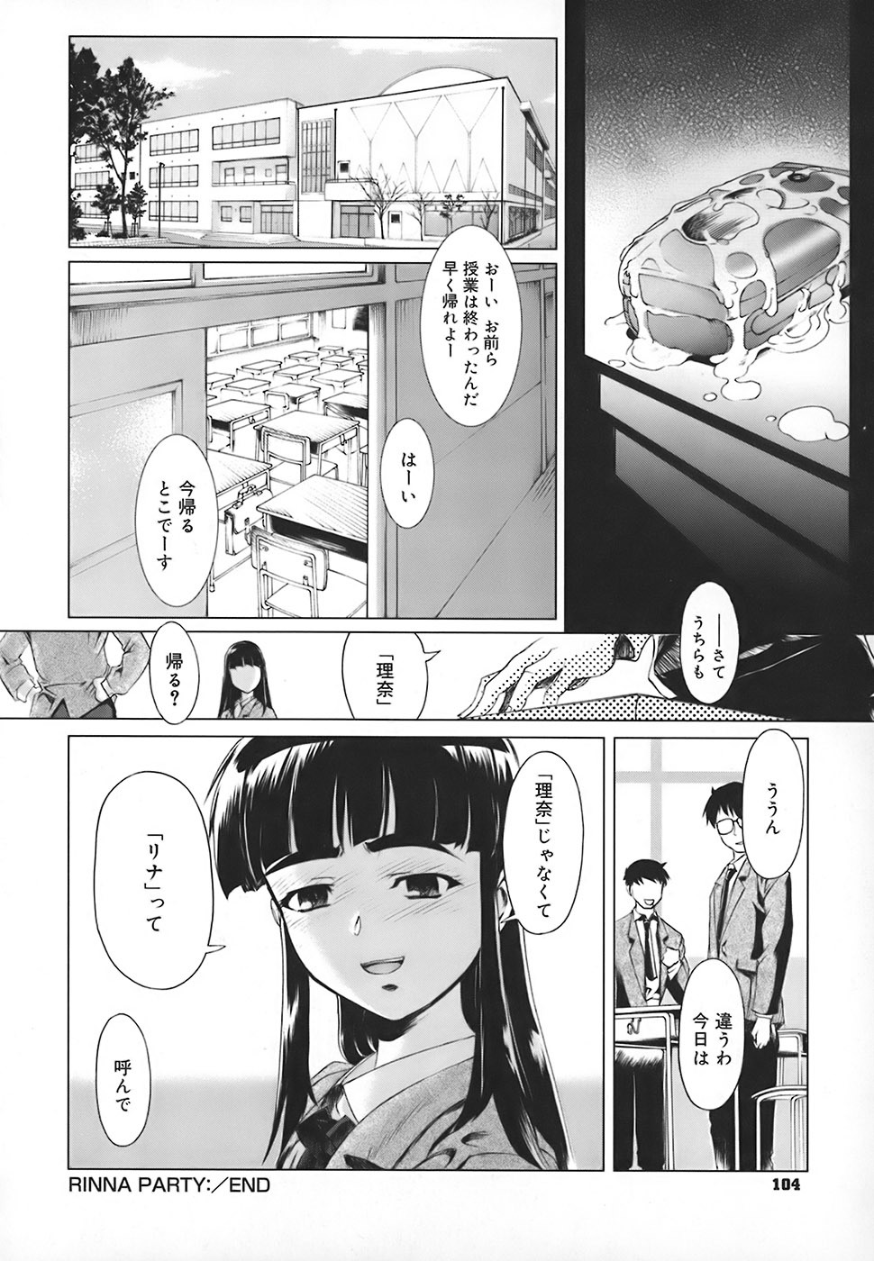 [Okada Matsuoka] School Milk page 110 full