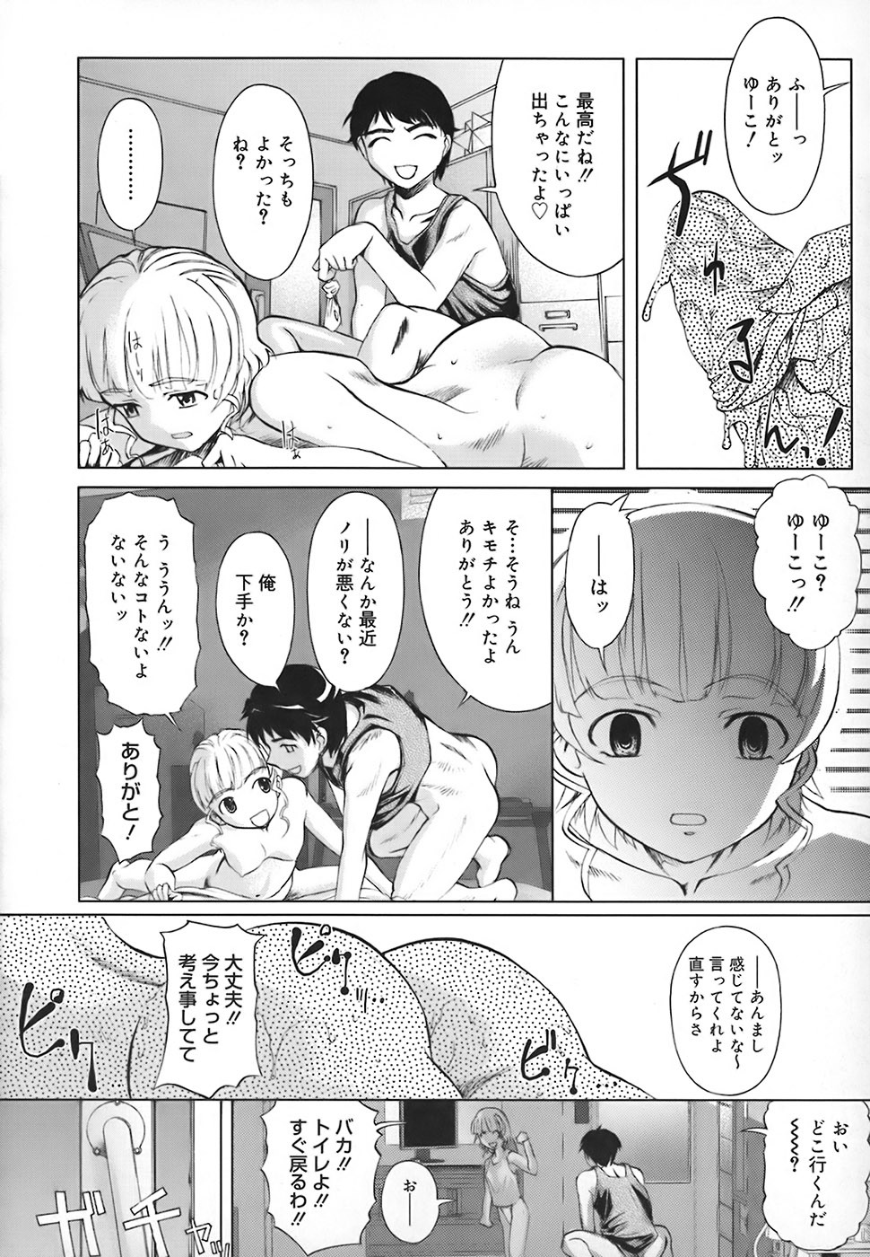 [Okada Matsuoka] School Milk page 112 full