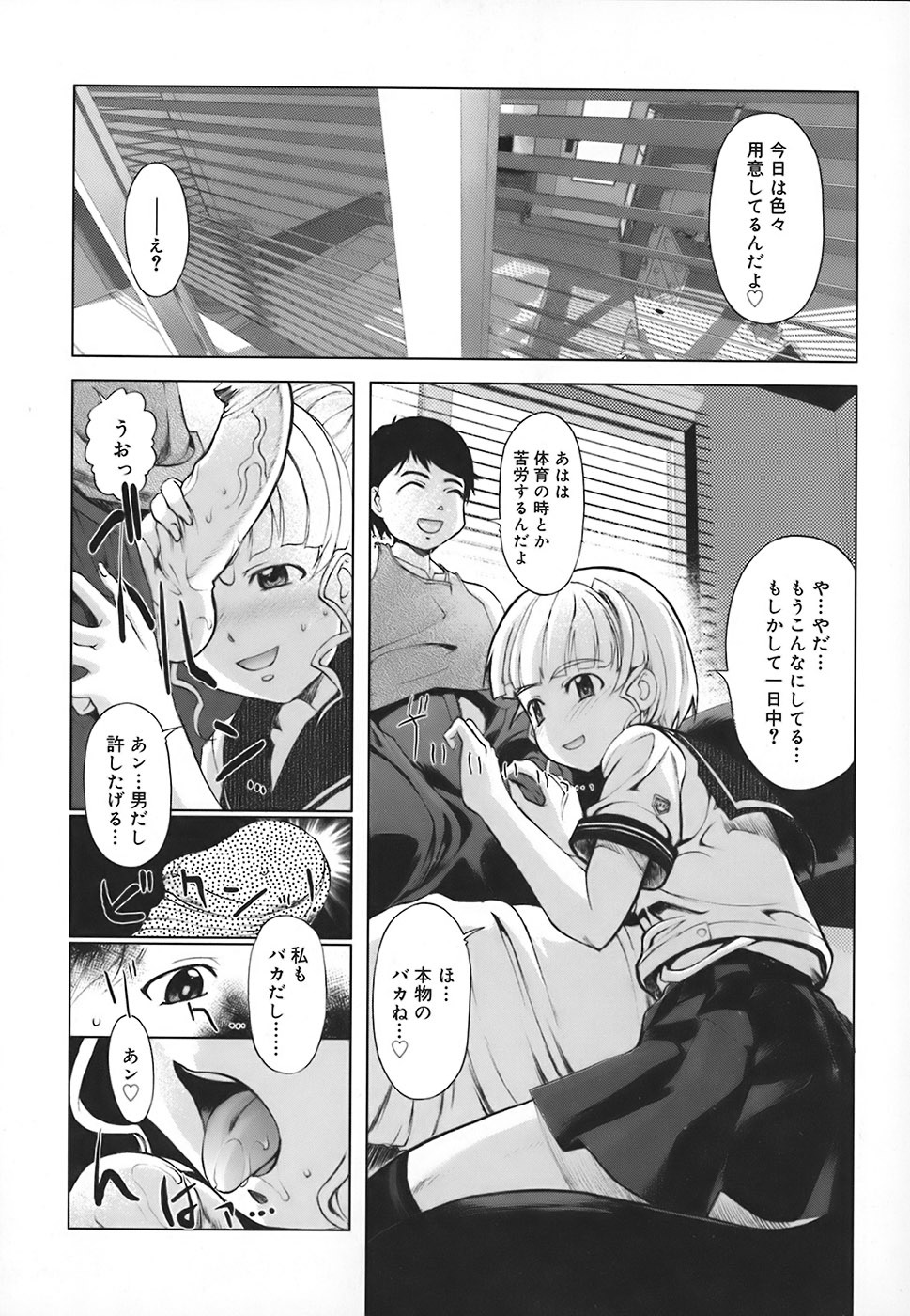 [Okada Matsuoka] School Milk page 115 full