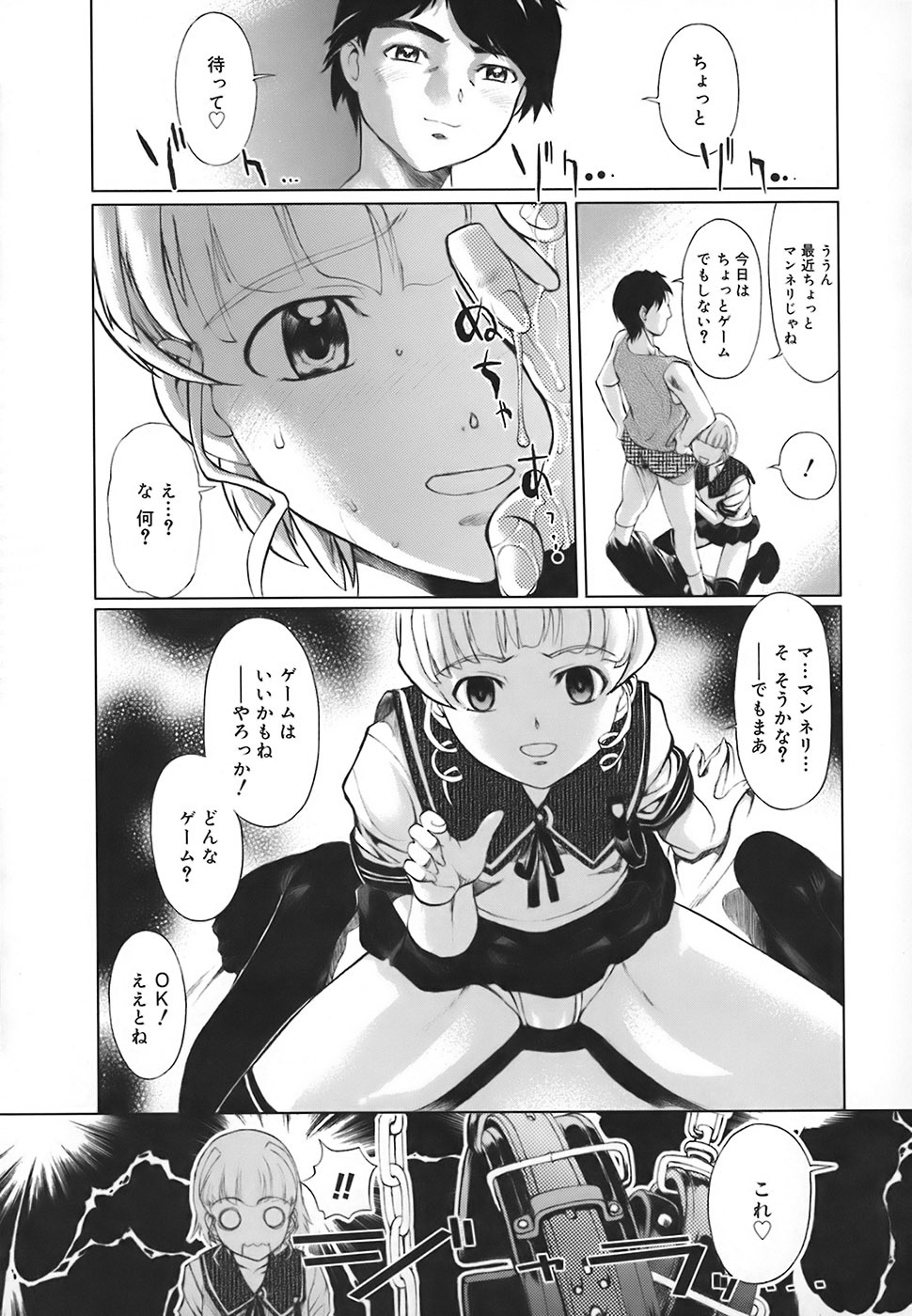 [Okada Matsuoka] School Milk page 116 full