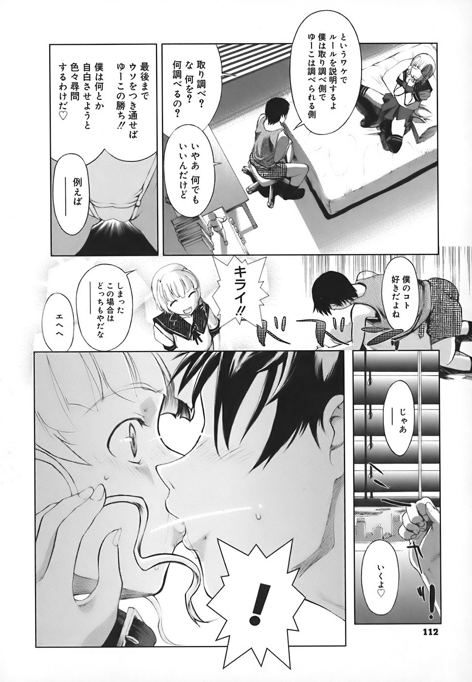 [Okada Matsuoka] School Milk page 118 full