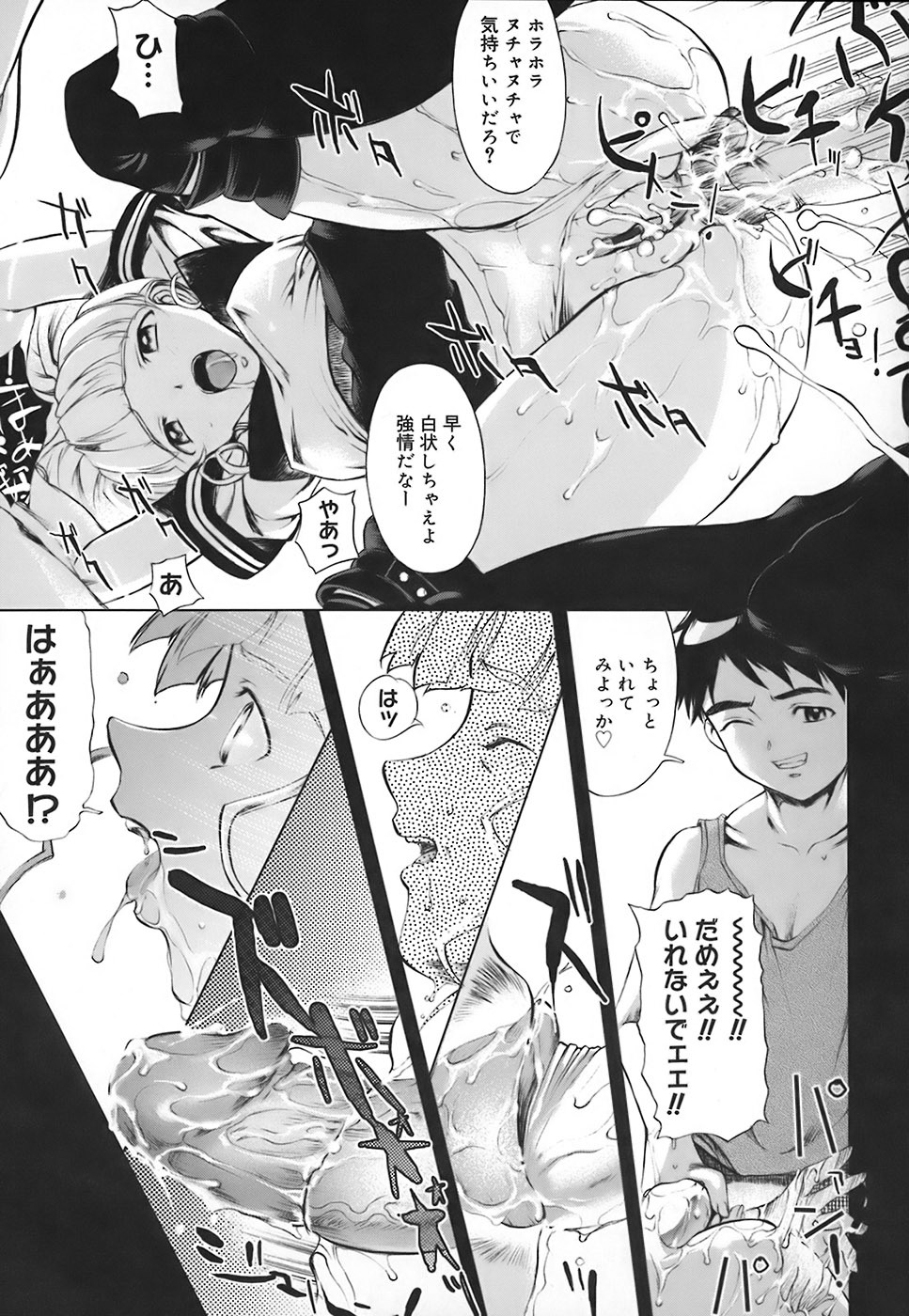 [Okada Matsuoka] School Milk page 125 full