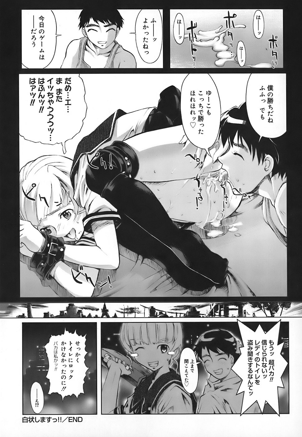 [Okada Matsuoka] School Milk page 134 full