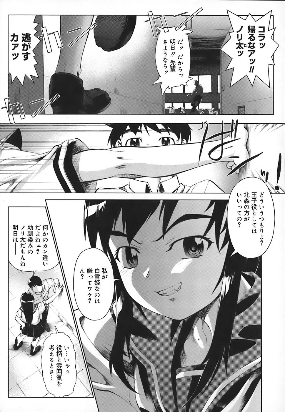 [Okada Matsuoka] School Milk page 137 full