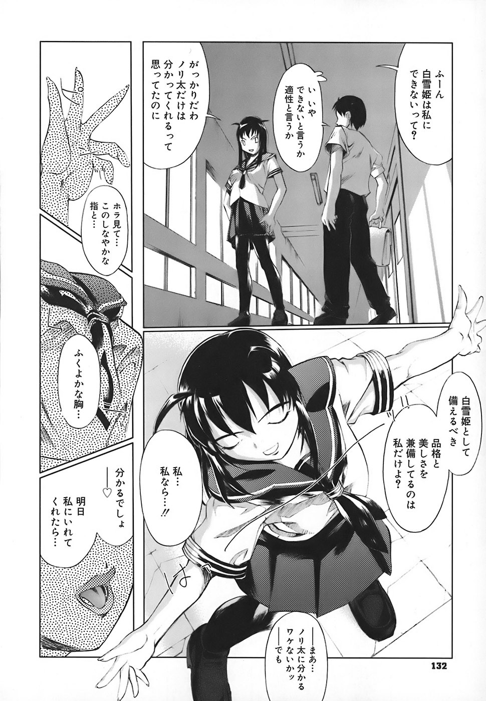 [Okada Matsuoka] School Milk page 138 full