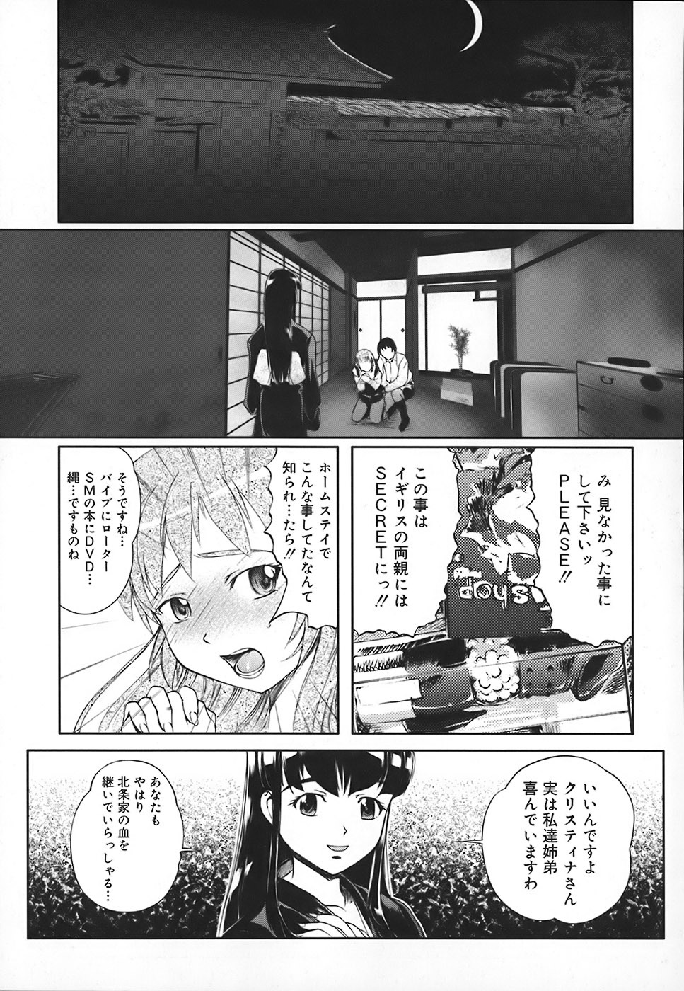 [Okada Matsuoka] School Milk page 31 full