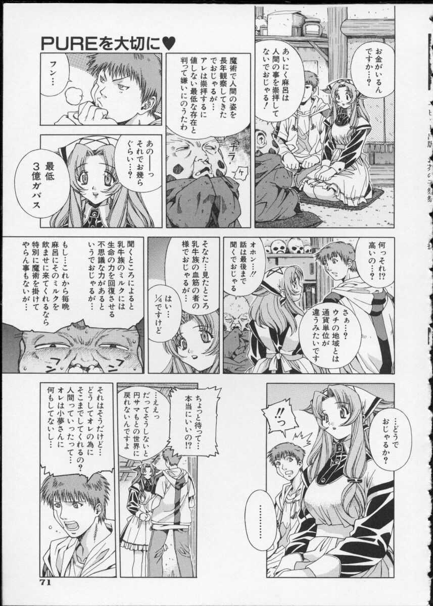 [Ochanoko] Ochanoko Saisai page 73 full