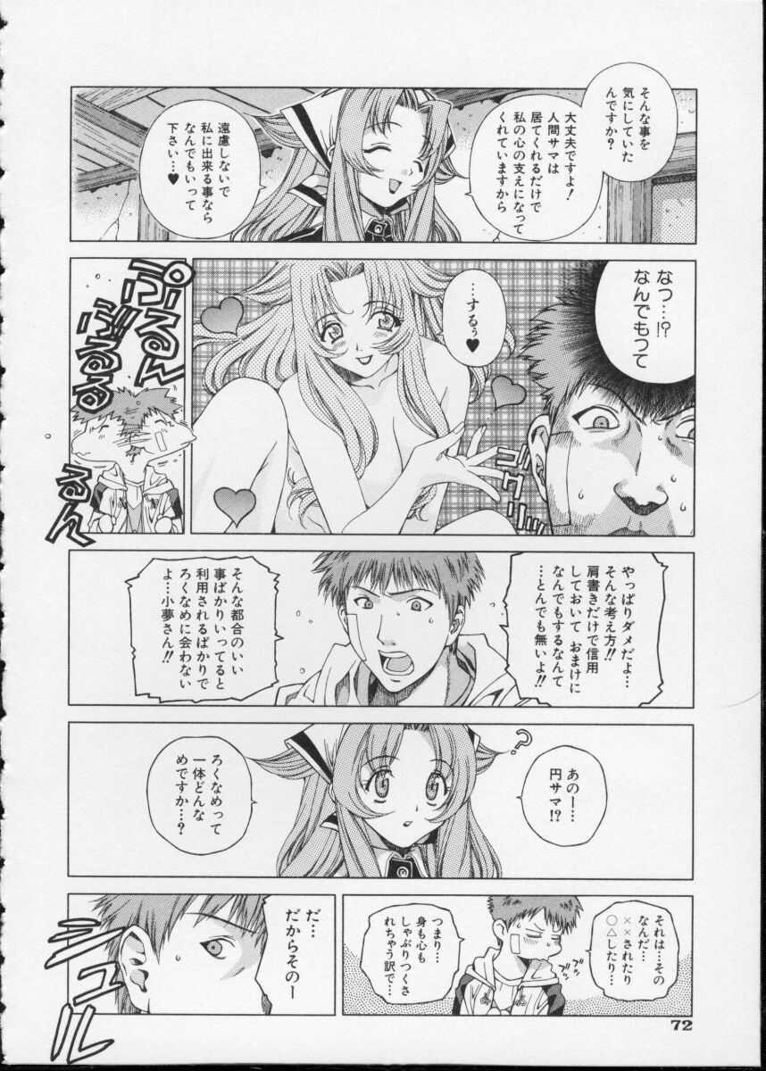 [Ochanoko] Ochanoko Saisai page 74 full