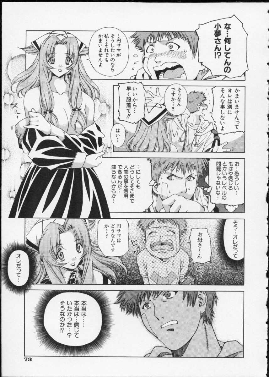 [Ochanoko] Ochanoko Saisai page 75 full