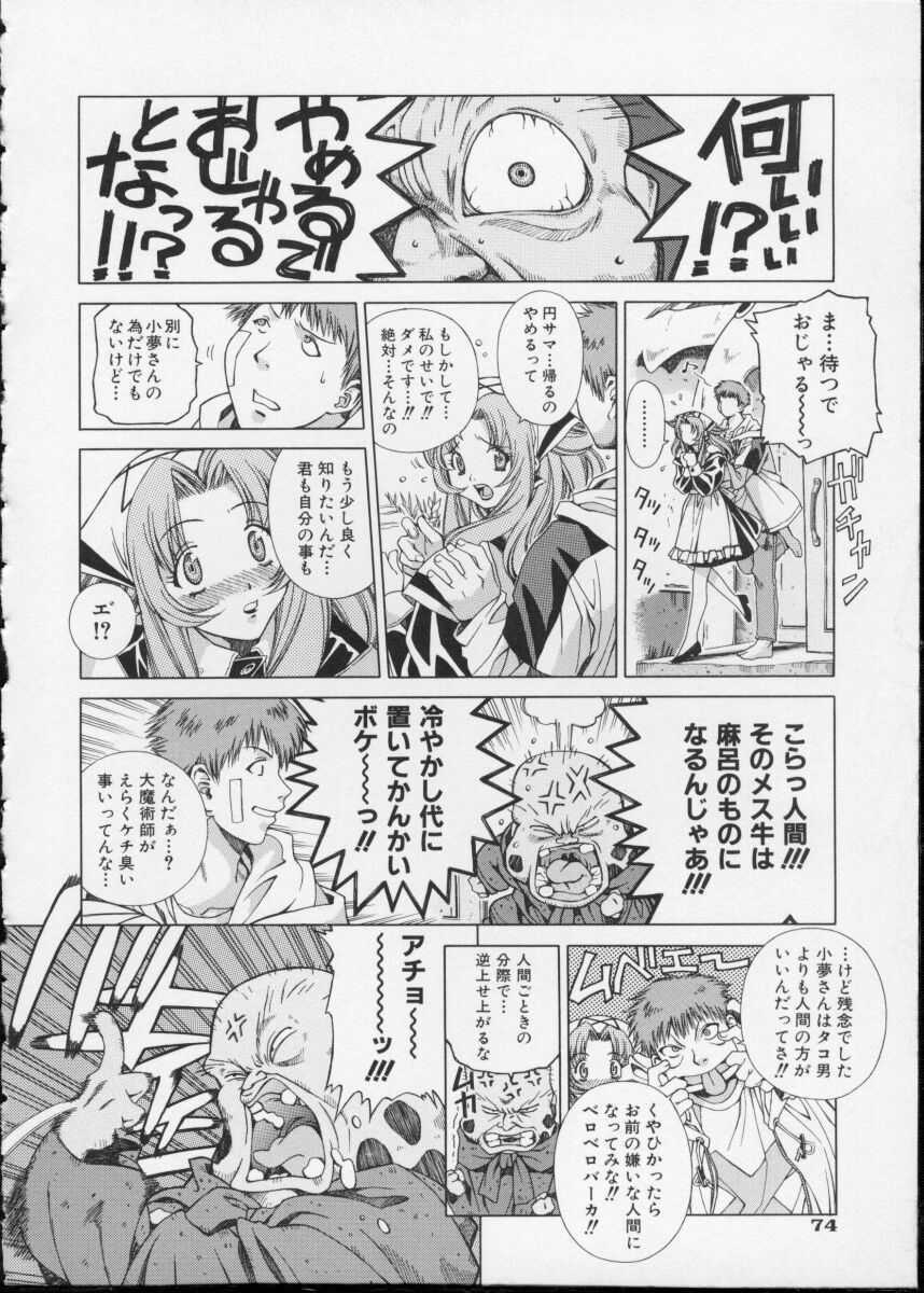 [Ochanoko] Ochanoko Saisai page 76 full
