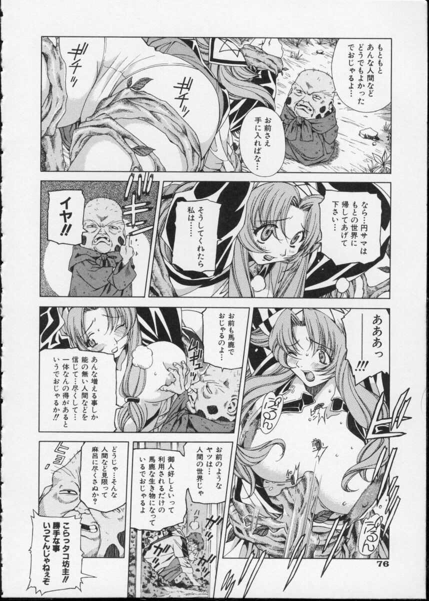 [Ochanoko] Ochanoko Saisai page 78 full