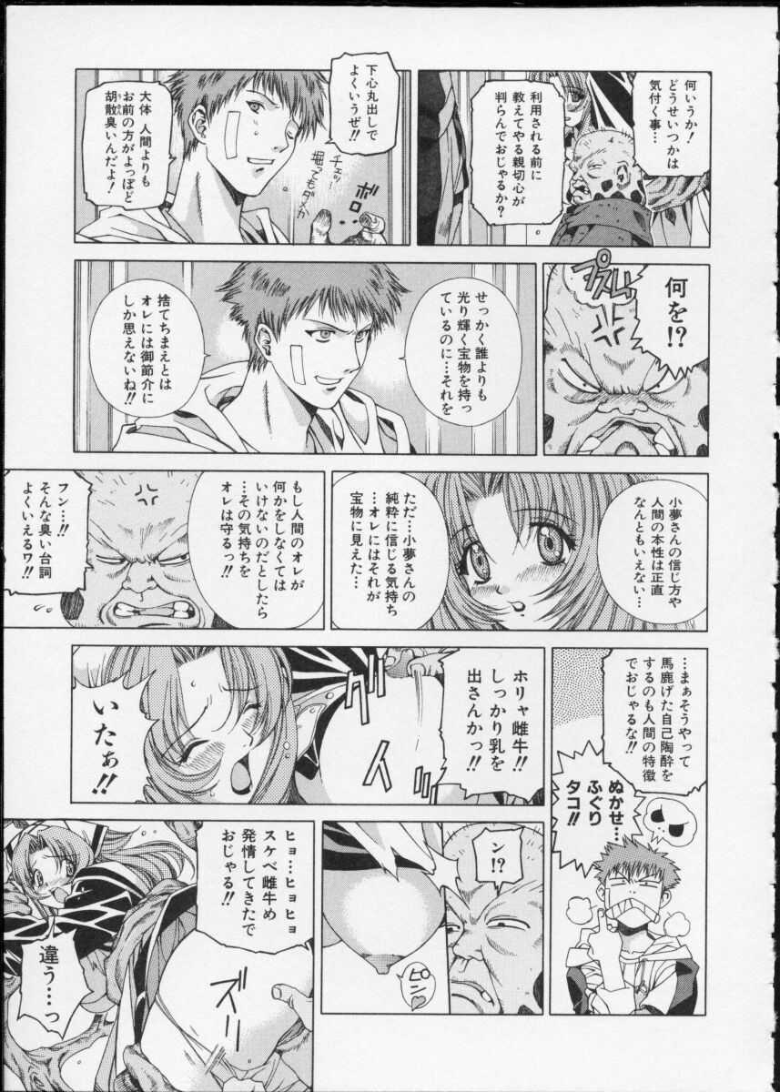 [Ochanoko] Ochanoko Saisai page 79 full