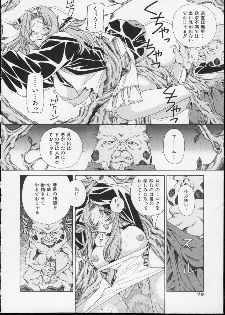 [Ochanoko] Ochanoko Saisai page 80 full