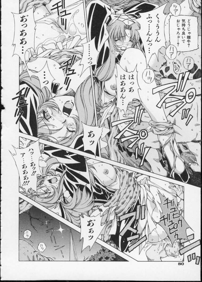 [Ochanoko] Ochanoko Saisai page 82 full