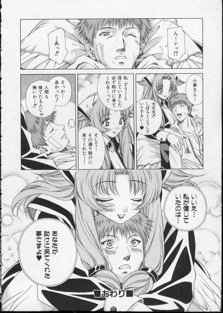 [Ochanoko] Ochanoko Saisai page 84 full