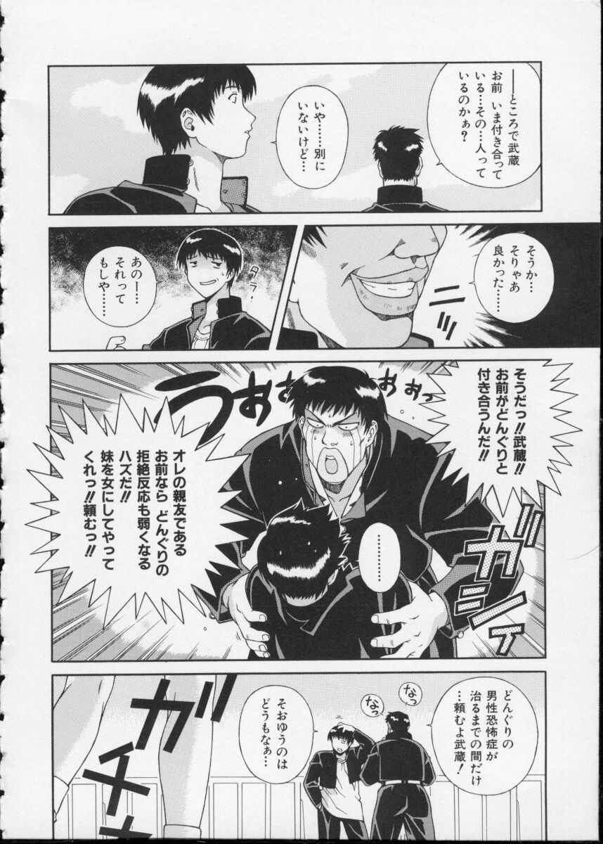 [Ochanoko] Ochanoko Saisai page 88 full