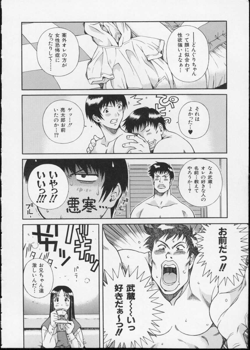 [Ochanoko] Ochanoko Saisai page 96 full