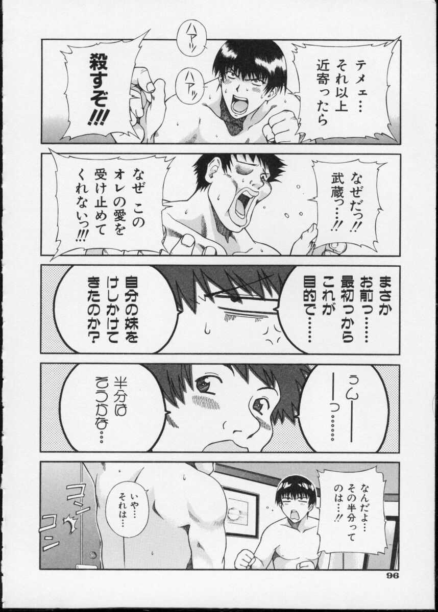[Ochanoko] Ochanoko Saisai page 98 full