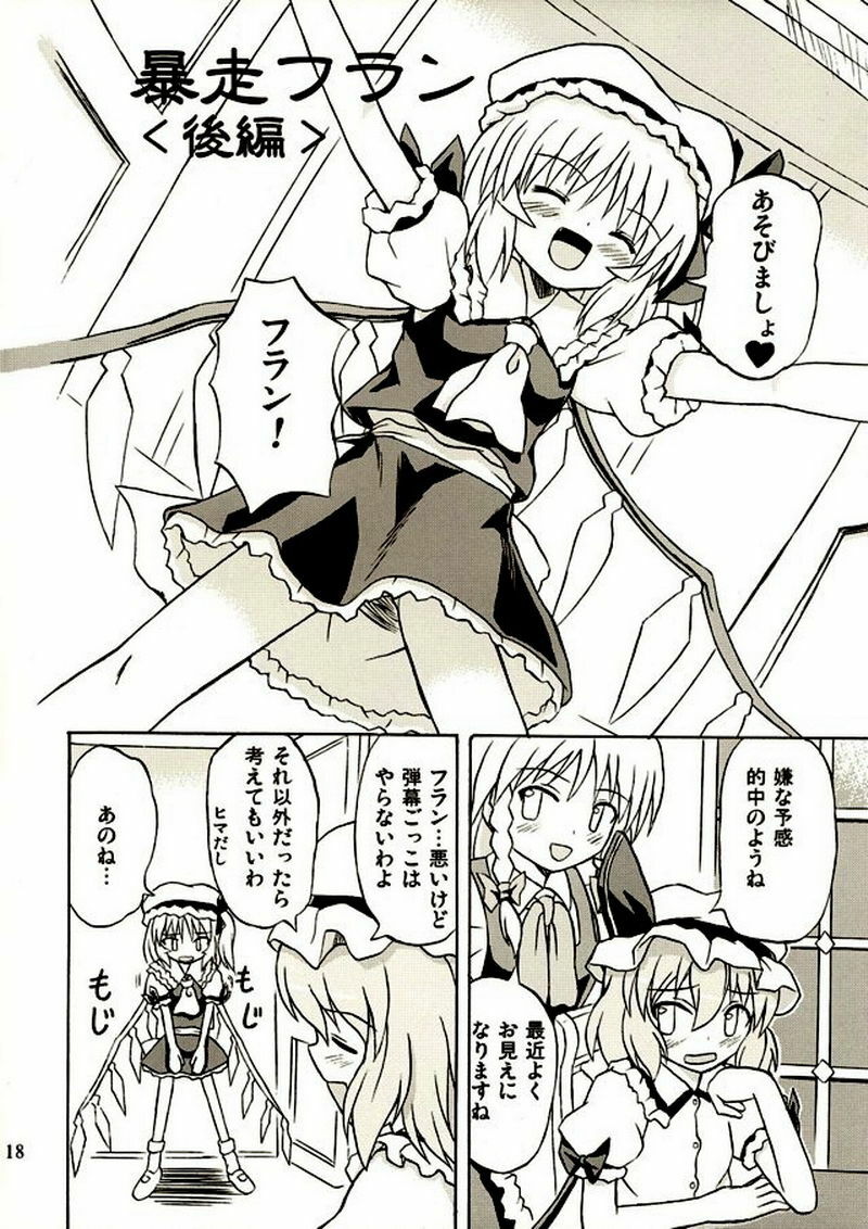 (Reitaisai 2) [Takakuya (Takaku Toshihiko)] Touhou Youjo Ranbu 2 (Touhou Project) page 17 full